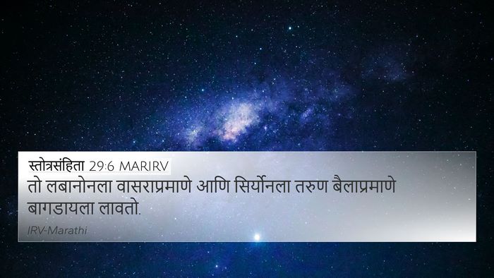 स्तोत्रसंहिता 29:6 MARIRV Bible Verse Image