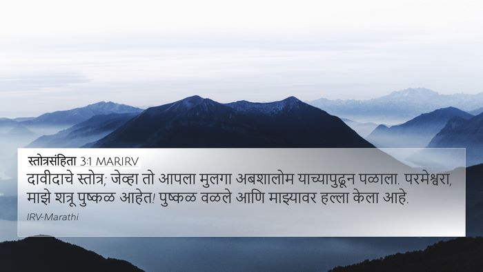 स्तोत्रसंहिता 3:1 MARIRV 4K Wallpaper - दावीदाचे स्तोत्र; - 4K Wallpaper Bible Verse