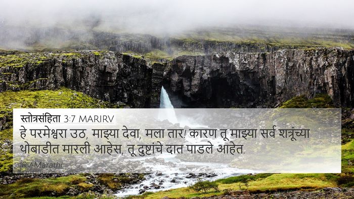 स्तोत्रसंहिता 3:7 MARIRV Bible Verse Image