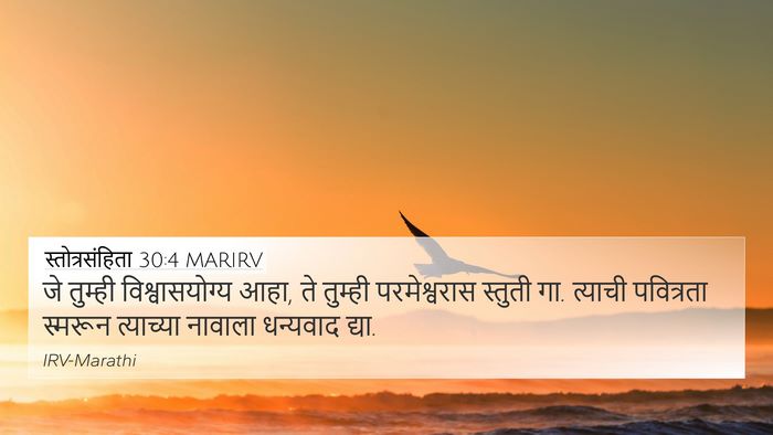 स्तोत्रसंहिता 30:4 MARIRV Bible Verse Image