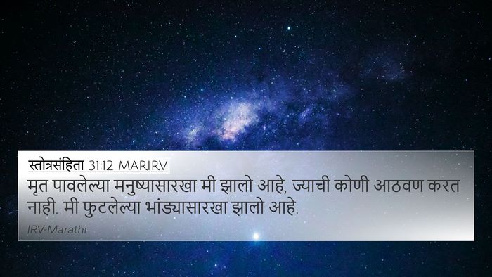 स्तोत्रसंहिता 31:12 MARIRV Bible Verse Image