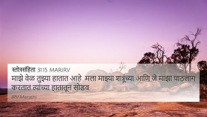 स्तोत्रसंहिता 31:15 MARIRV Bible Verse Image
