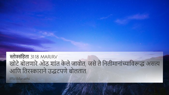 स्तोत्रसंहिता 31:18 MARIRV Bible Verse Image