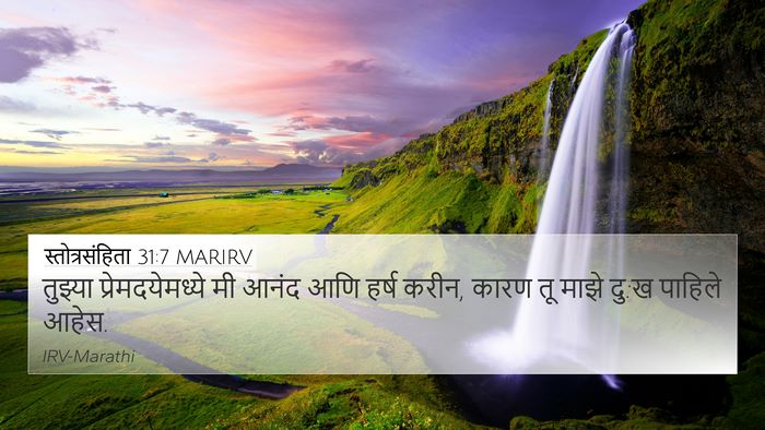 स्तोत्रसंहिता 31:7 MARIRV Bible Verse Image