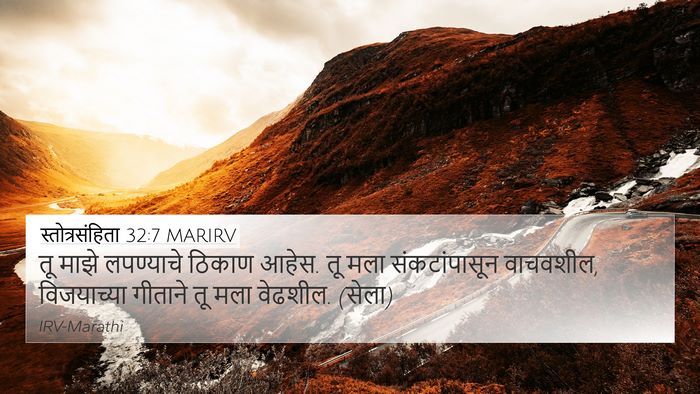 स्तोत्रसंहिता 32:7 MARIRV Bible Verse Image