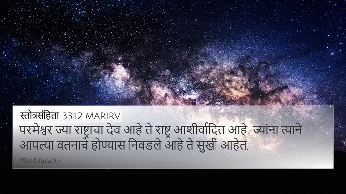 स्तोत्रसंहिता 33:12 MARIRV Bible Verse Image