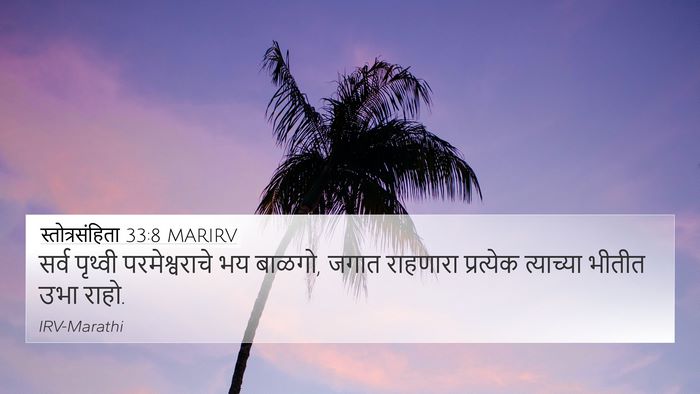स्तोत्रसंहिता 33:8 MARIRV Bible Verse Image