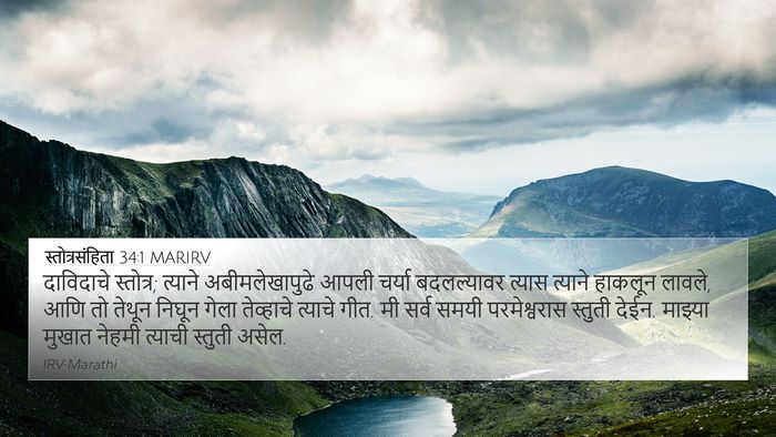 स्तोत्रसंहिता 34:1 MARIRV Bible Verse Image