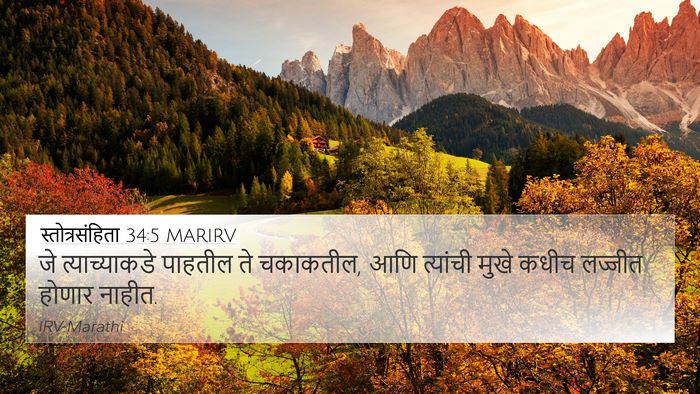 स्तोत्रसंहिता 34:5 MARIRV Bible Verse Image