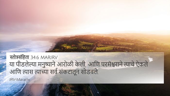 स्तोत्रसंहिता 34:6 MARIRV Bible Verse Image