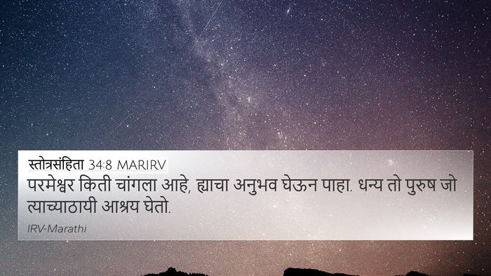 स्तोत्रसंहिता 34:8 MARIRV Bible Verse Image