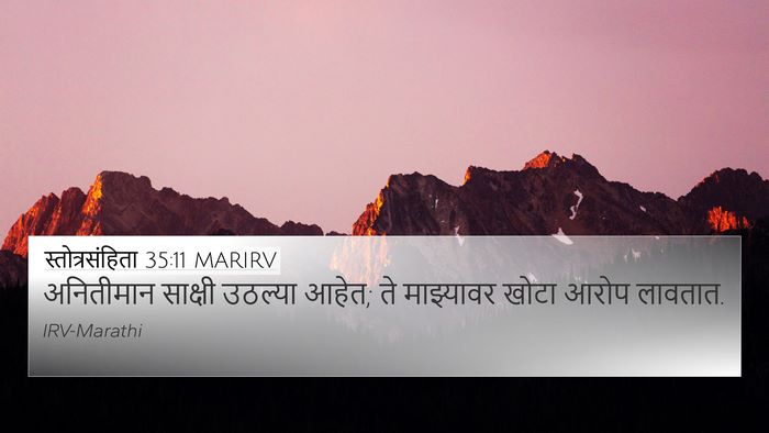 स्तोत्रसंहिता 35:11 MARIRV Bible Verse Image