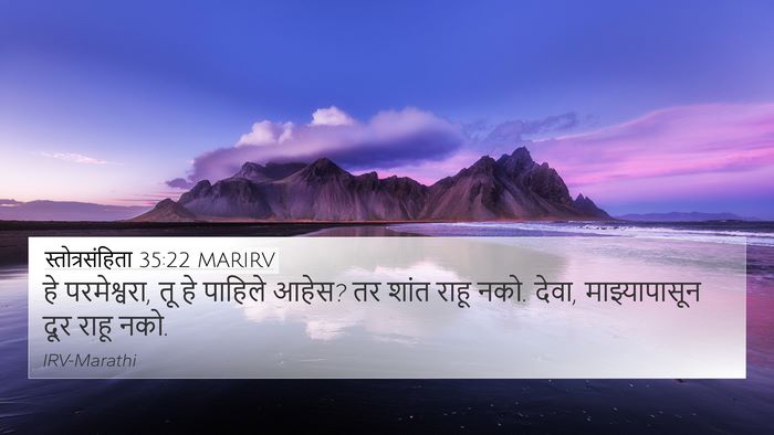 स्तोत्रसंहिता 35:22 MARIRV Bible Verse Image