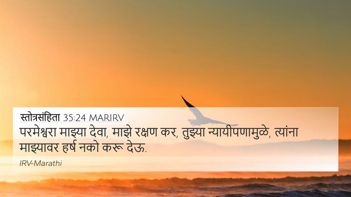 स्तोत्रसंहिता 35:24 MARIRV Bible Verse Image
