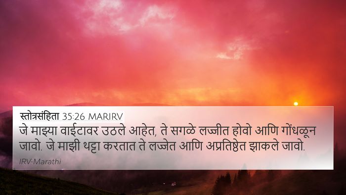 स्तोत्रसंहिता 35:26 MARIRV Bible Verse Image