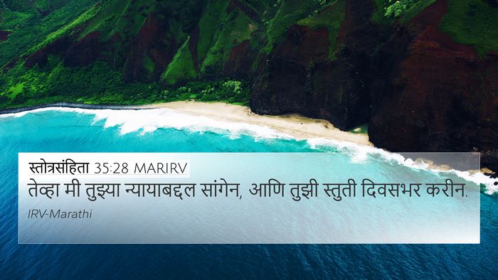 स्तोत्रसंहिता 35:28 MARIRV Bible Verse Image