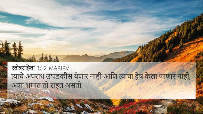 स्तोत्रसंहिता 36:2 MARIRV Bible Verse Image
