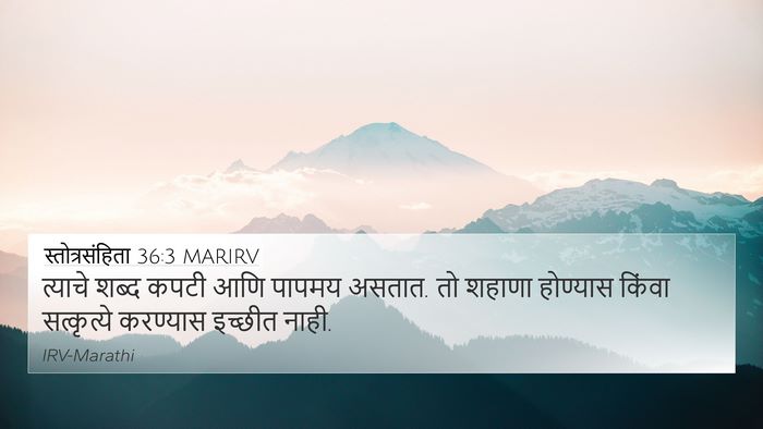 स्तोत्रसंहिता 36:3 MARIRV Bible Verse Image