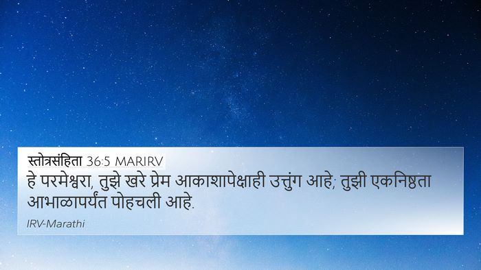 स्तोत्रसंहिता 36:5 MARIRV Bible Verse Image