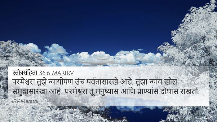 स्तोत्रसंहिता 36:6 MARIRV Bible Verse Image
