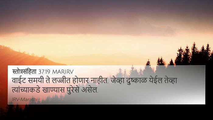 स्तोत्रसंहिता 37:19 MARIRV Bible Verse Image