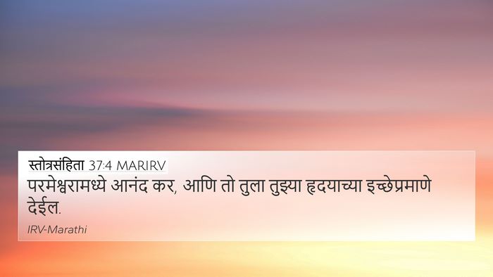 स्तोत्रसंहिता 37:4 MARIRV Bible Verse Image
