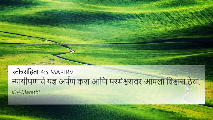 स्तोत्रसंहिता 4:5 MARIRV Bible Verse Image