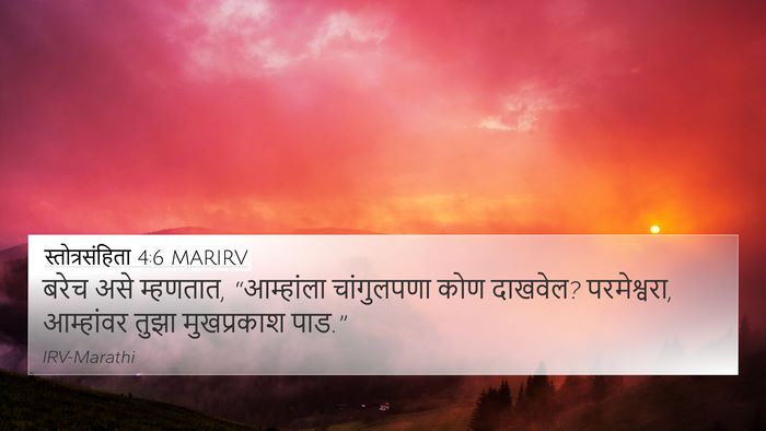 स्तोत्रसंहिता 4:6 MARIRV Bible Verse Image