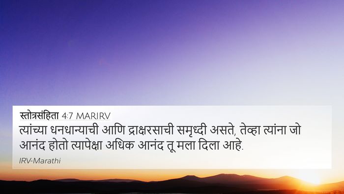 स्तोत्रसंहिता 4:7 MARIRV Bible Verse Image