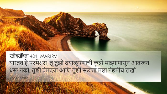 स्तोत्रसंहिता 40:11 MARIRV Bible Verse Image