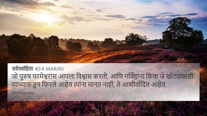 स्तोत्रसंहिता 40:4 MARIRV Bible Verse Image