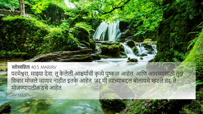 स्तोत्रसंहिता 40:5 MARIRV Bible Verse Image