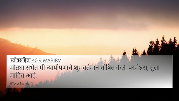 स्तोत्रसंहिता 40:9 MARIRV Bible Verse Image