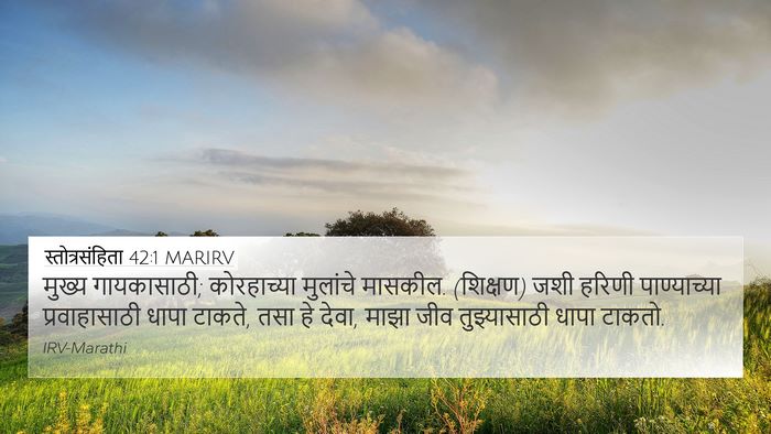 स्तोत्रसंहिता 42:1 MARIRV Bible Verse Image