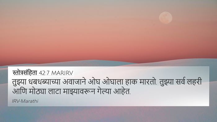 स्तोत्रसंहिता 42:7 MARIRV Bible Verse Image