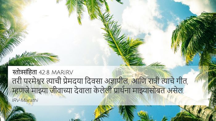 स्तोत्रसंहिता 42:8 MARIRV Bible Verse Image