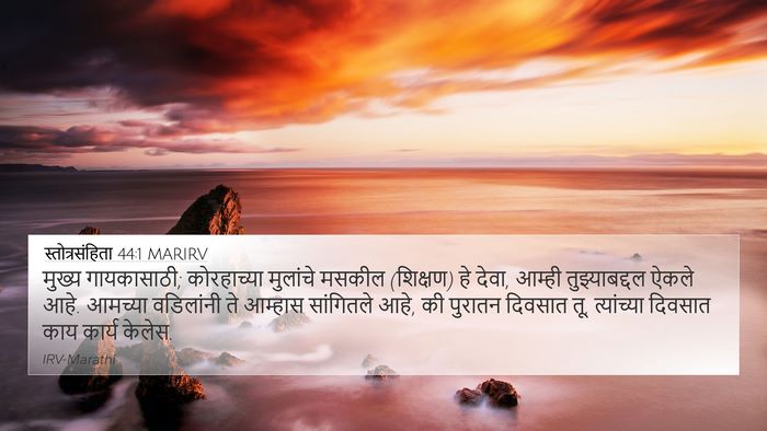 स्तोत्रसंहिता 44:1 MARIRV Bible Verse Image