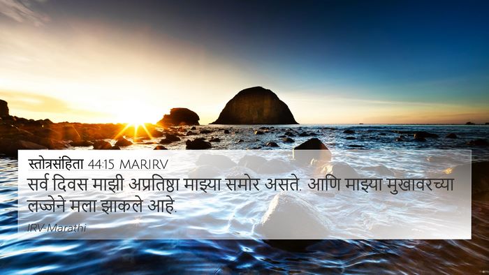 स्तोत्रसंहिता 44:15 MARIRV Bible Verse Image