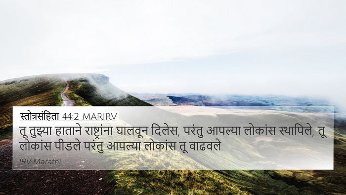 स्तोत्रसंहिता 44:2 MARIRV Bible Verse Image