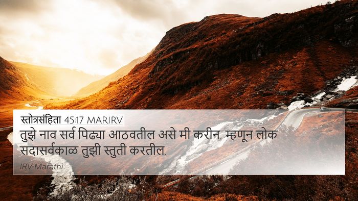 स्तोत्रसंहिता 45:17 MARIRV Bible Verse Image