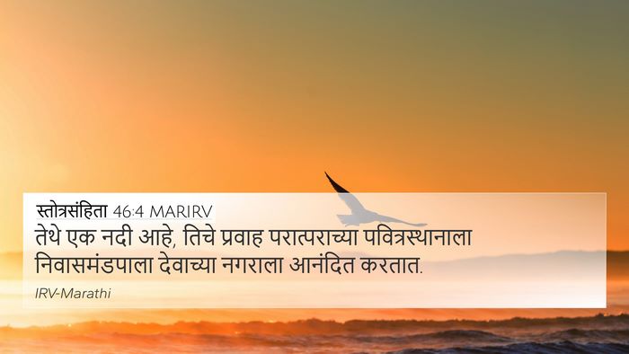स्तोत्रसंहिता 46:4 MARIRV Bible Verse Image