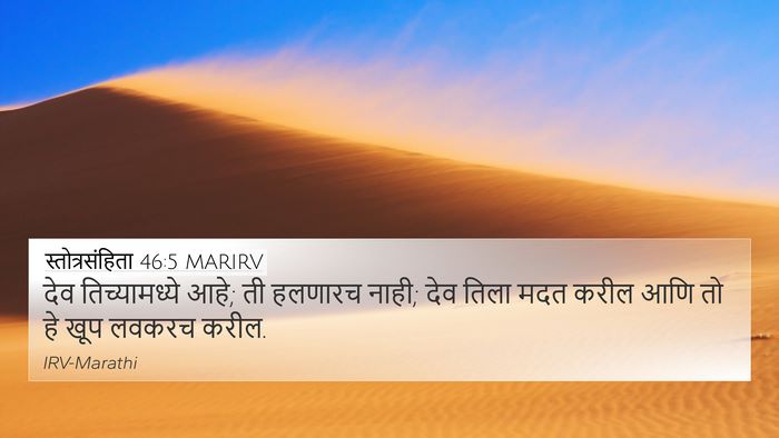 स्तोत्रसंहिता 46:5 MARIRV Bible Verse Image