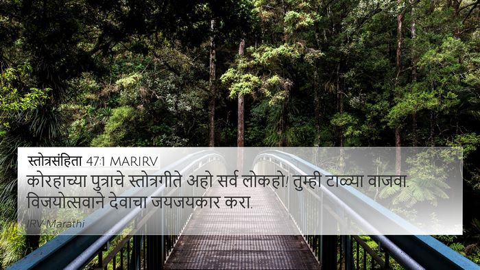 स्तोत्रसंहिता 47:1 MARIRV Bible Verse Image