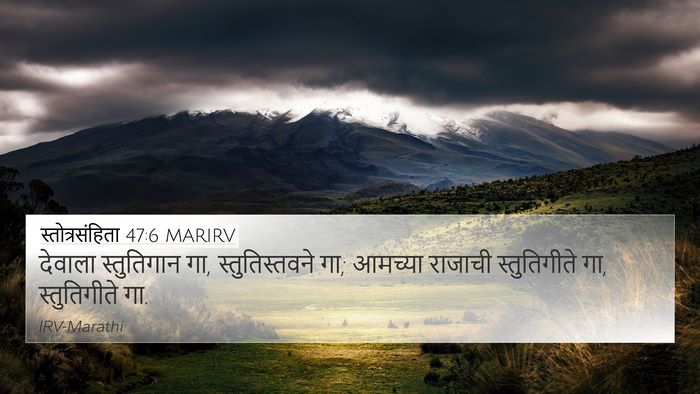 स्तोत्रसंहिता 47:6 MARIRV Bible Verse Image