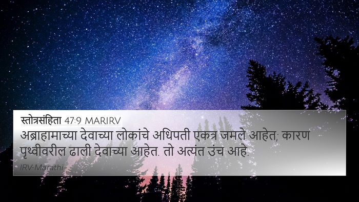 स्तोत्रसंहिता 47:9 MARIRV Bible Verse Image