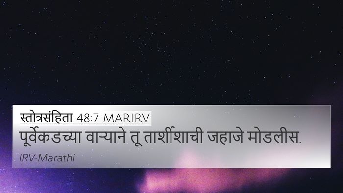 स्तोत्रसंहिता 48:7 MARIRV Bible Verse Image