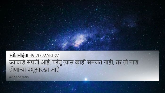 स्तोत्रसंहिता 49:20 MARIRV Bible Verse Image