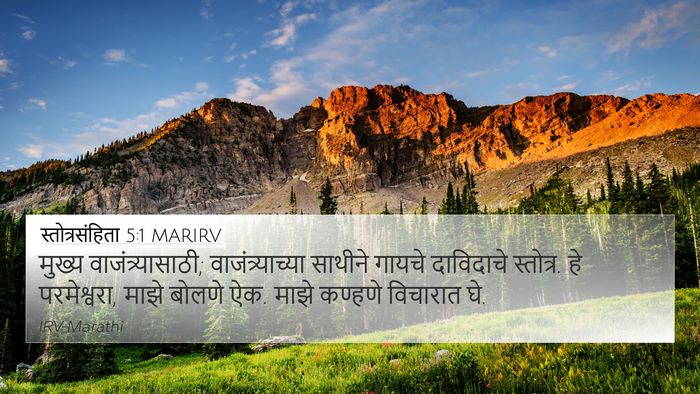 स्तोत्रसंहिता 5:1 MARIRV Bible Verse Image