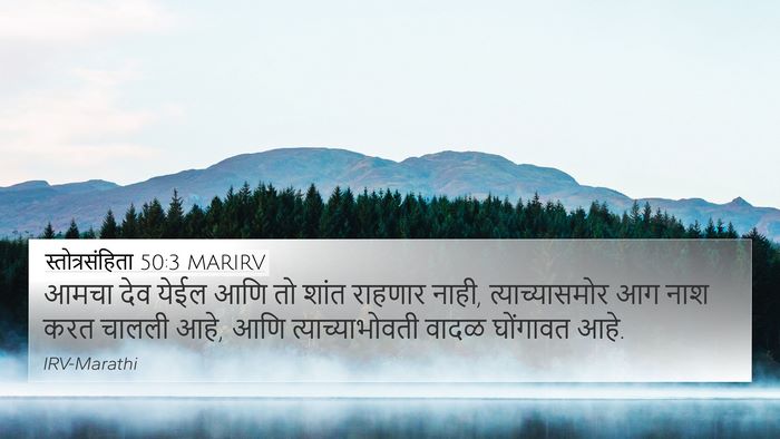 स्तोत्रसंहिता 50:3 MARIRV Bible Verse Image