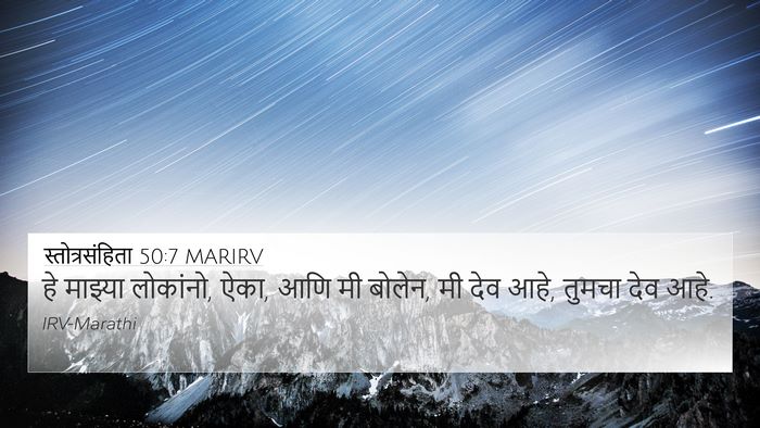 स्तोत्रसंहिता 50:7 MARIRV Bible Verse Image
